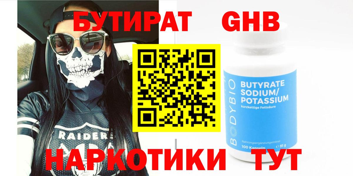 Казань  БУТИРАТ  Вход с VPN  Бутират буратино 