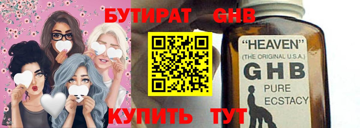 Бутират Butirat Казань