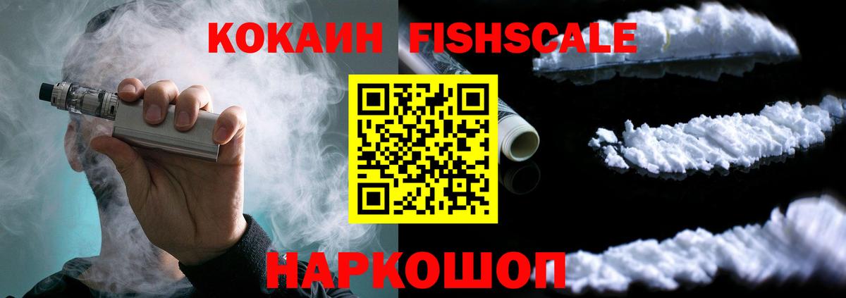 Кокаин FishScale  КОКАИН VHQ  Казань 