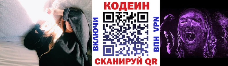Codein Purple Drank  купить наркотики сайты  Казань 