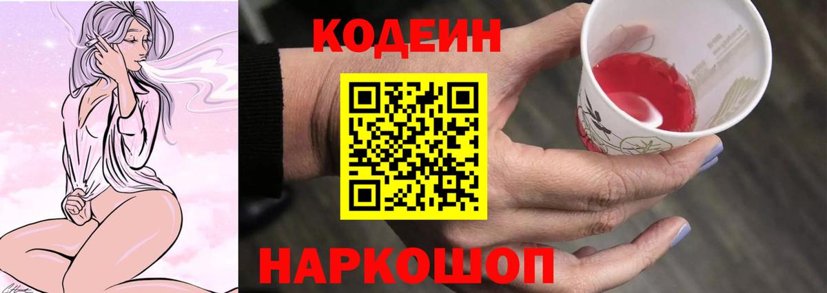 Кодеин напиток Lean (лин)  Кодеиновый сироп Lean напиток Lean (лин)  Казань 
