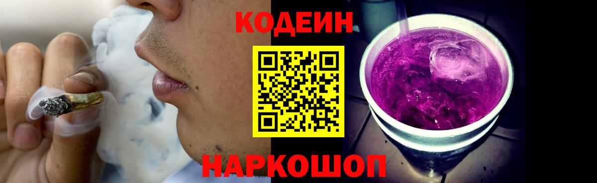 Кодеиновый сироп Lean Purple Drank Казань