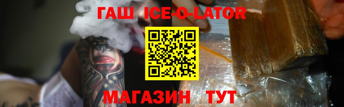 ГАШ ice o lator  Гашиш Ice-O-Lator  ГАШ  Казань 
