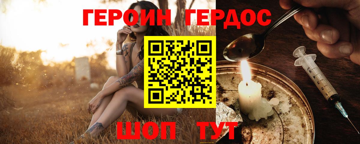 Героин хмурый Казань