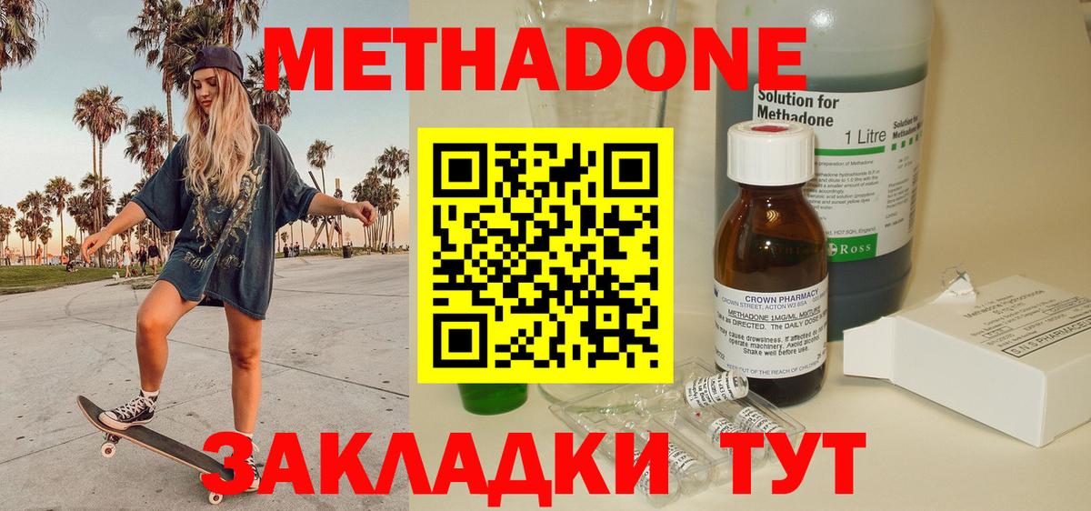 МЕТАДОН methadone  гидра зеркало  Казань  Метадон мёд 