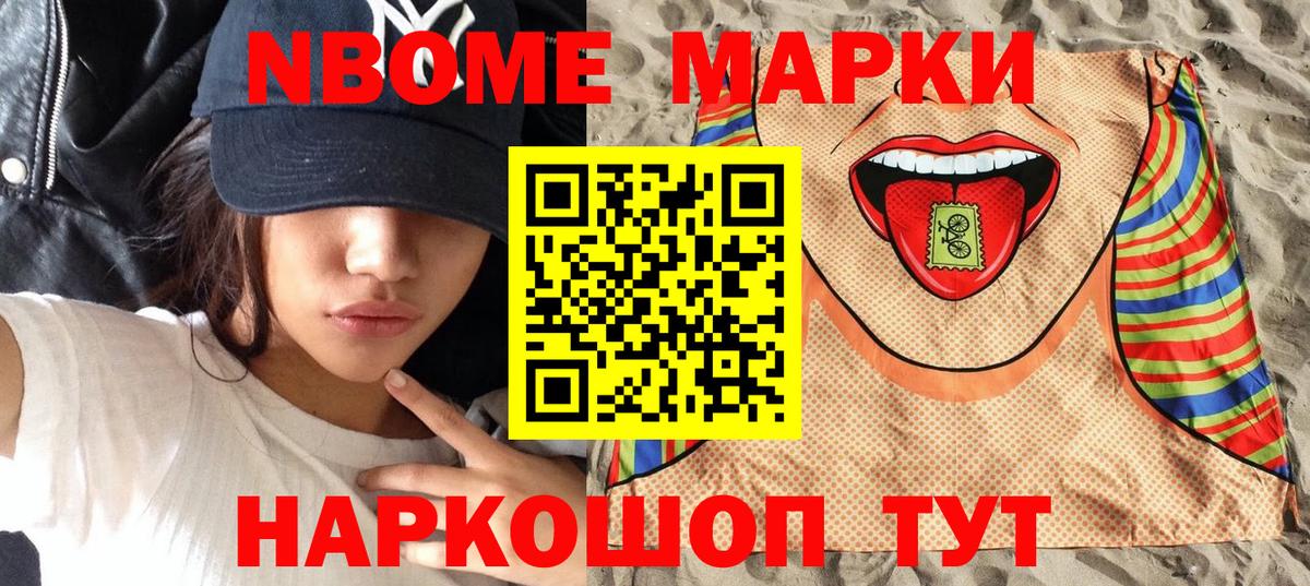 Марки N-bome 1,8мг Казань